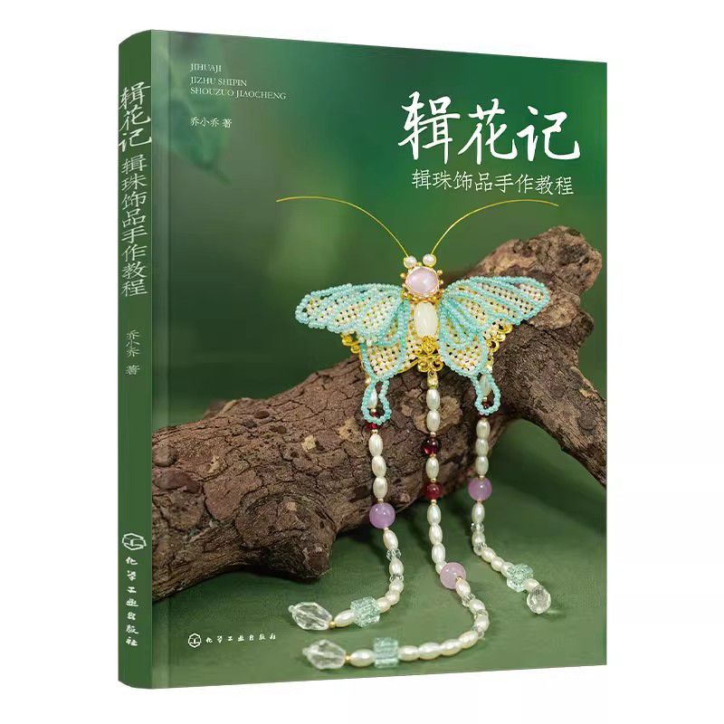 Jewelry Making Guide Book - Lehrbuch zur Herstellung von Perlenschmuck –