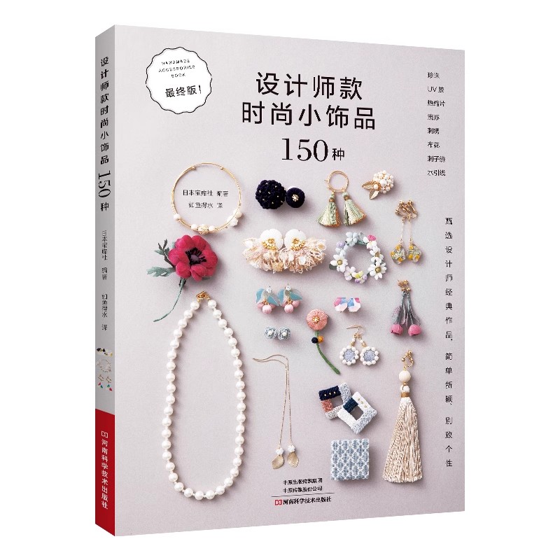 150er Buch für Modeschmuck-Des – Jewelry Making Guide Book Bewertung und Preis